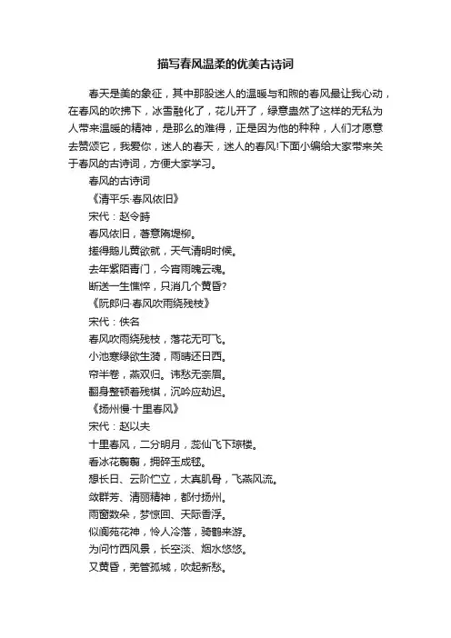 描写春风温柔的优美古诗词