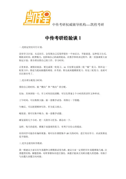 中传考研经验谈4
