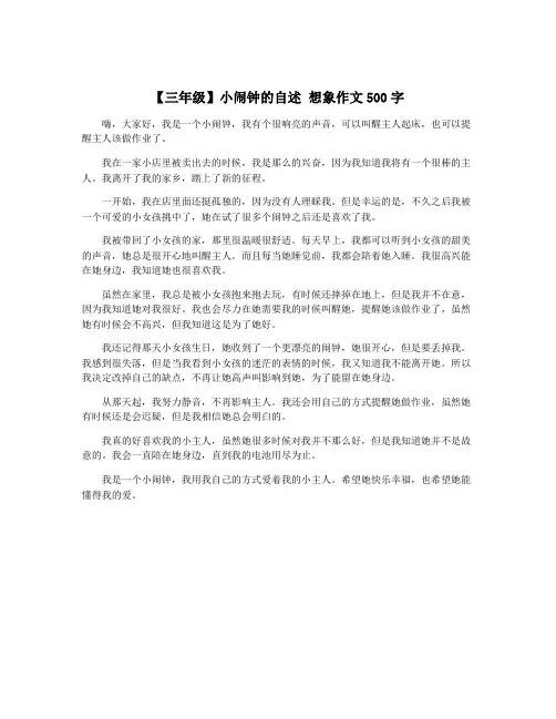 【三年级】小闹钟的自述 想象作文500字