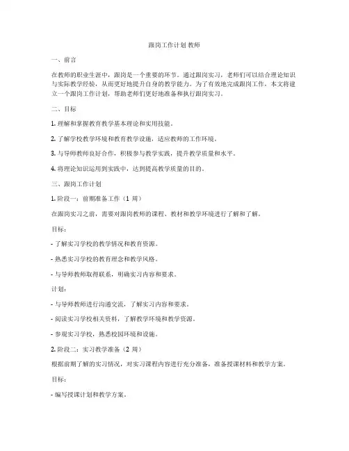 跟岗工作计划 教师