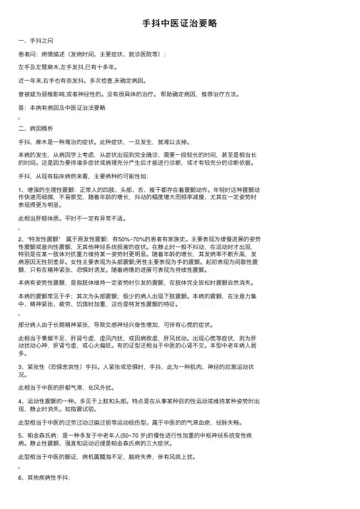 手抖中医证治要略