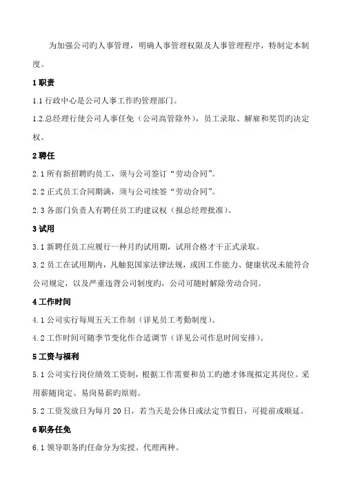 人事管理新版制度