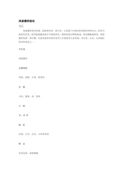 鸡蛋灌饼做法