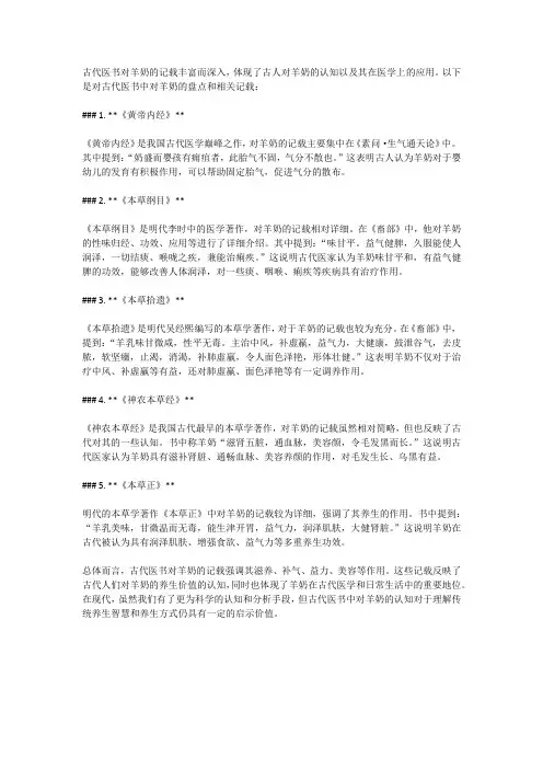 盘点古代医书对羊奶的记载