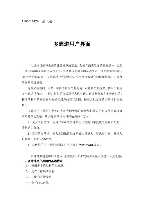 多通道用户界面