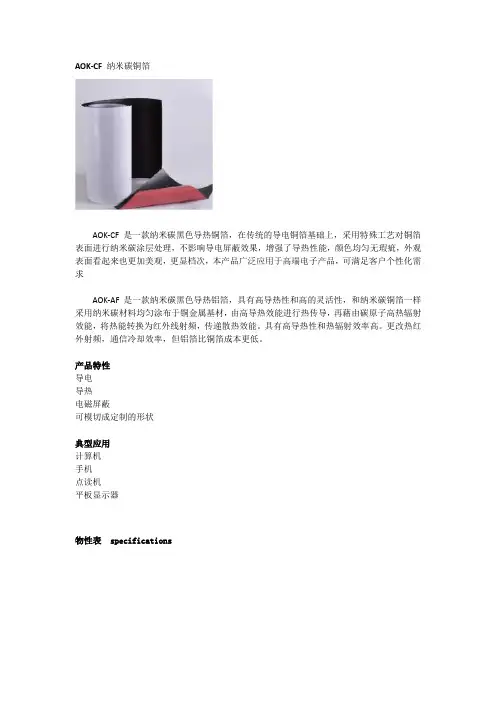 AOKCF纳米碳铜箔