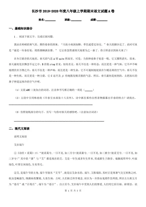 长沙市2019-2020年度八年级上学期期末语文试题A卷