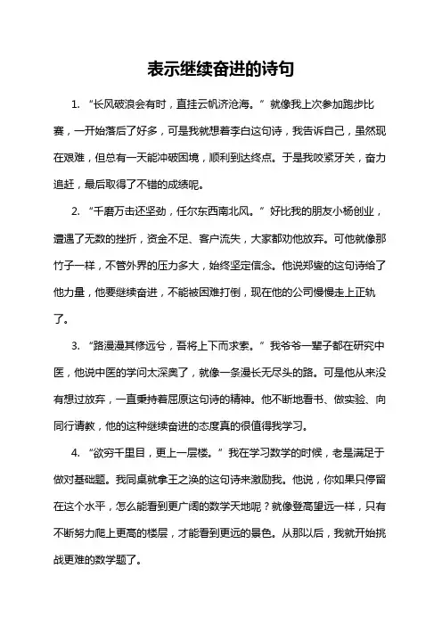表示继续奋进的诗句