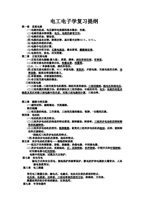 电工电子学习提纲