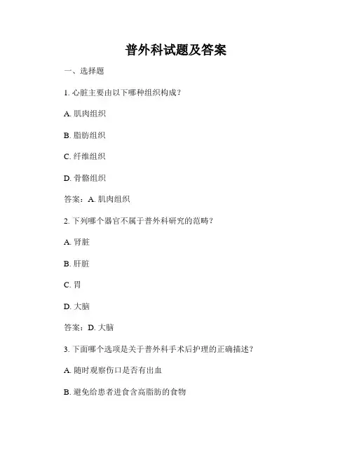 普外科试题及答案