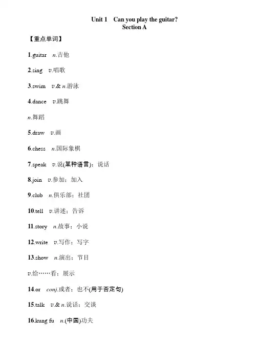 人教版 七年级英语(下册)  Unit 1 Can you play the guitar(2019年春)