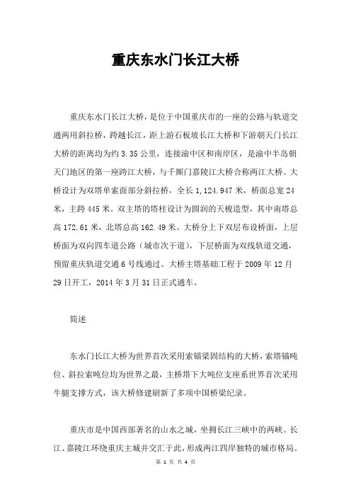 重庆东水门长江大桥