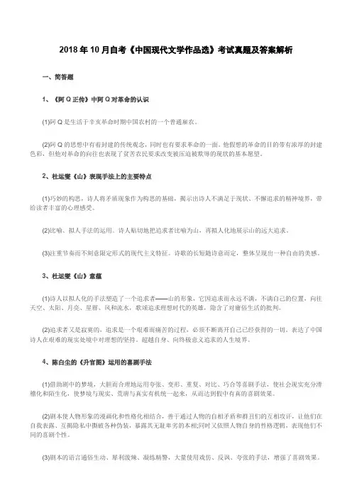 2018年10月自考《中国现代文学作品选》考试真题及答案解析