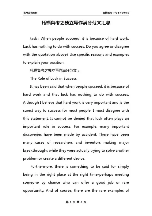 托福备考之独立写作满分范文汇总