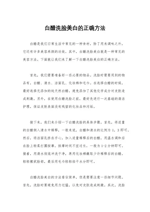 白醋洗脸美白的正确方法