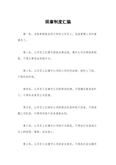 规章制度汇编