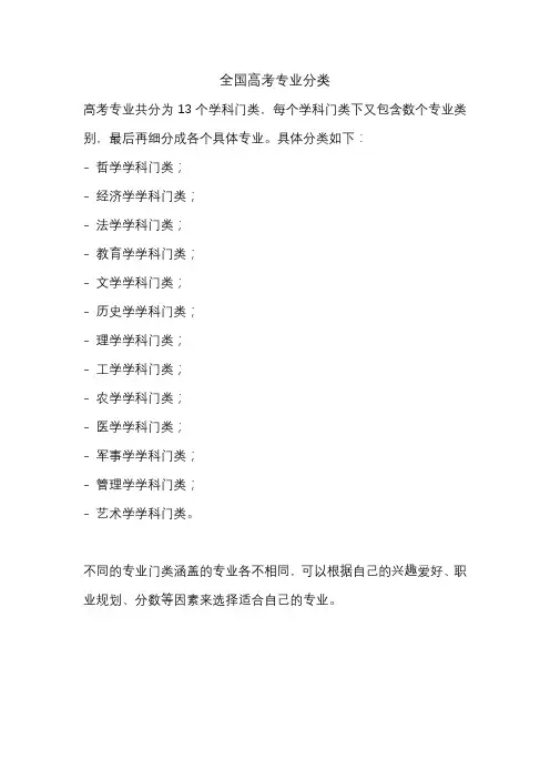 全国高考专业分类