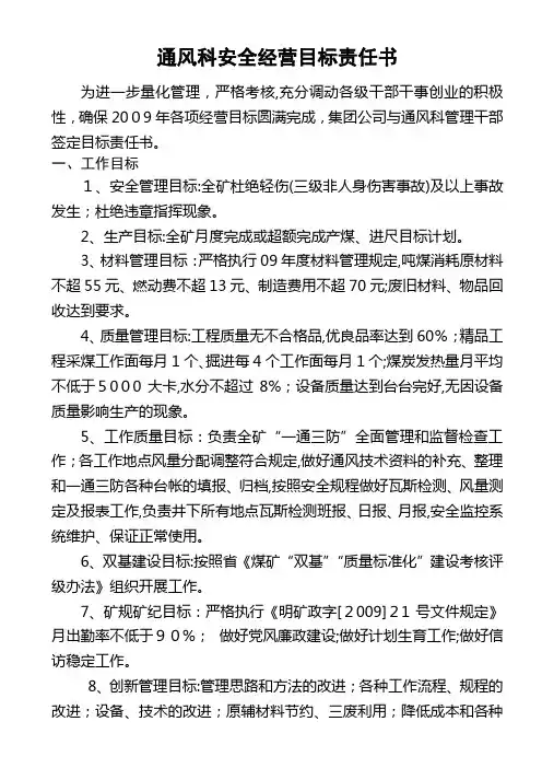通风科月度目标考核表