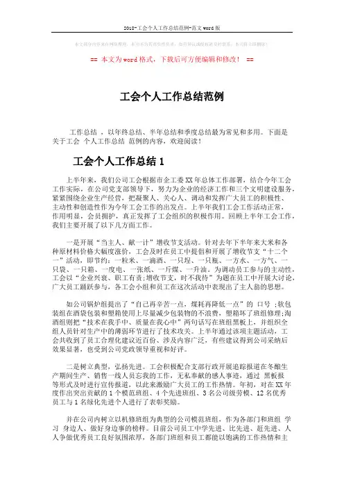 2018-工会个人工作总结范例-范文word版 (4页)