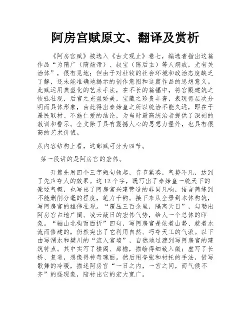 阿房宫赋原文、翻译及赏析