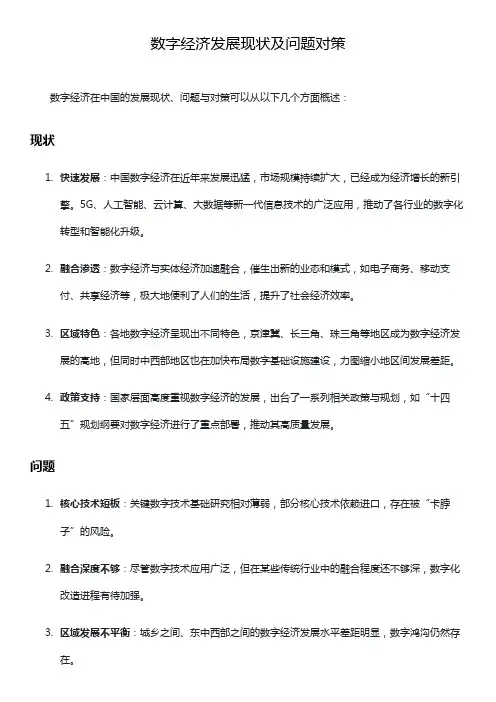 数字经济发展现状及问题对策