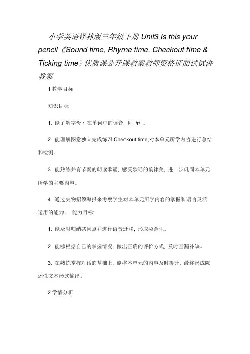 小学英语译林版三年级下册Unit3 优质课公开课教案