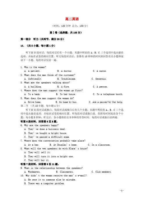 2014届黑龙江省双鸭山市第一中学高二英语下学期3月考试