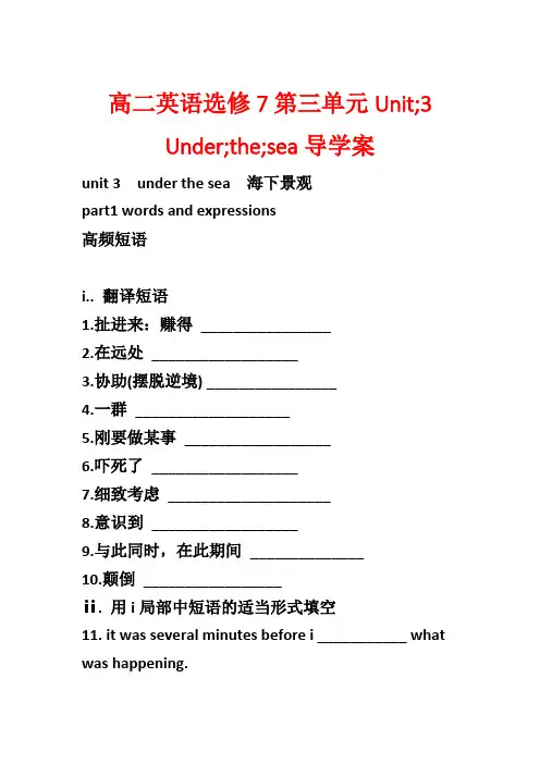 高二英语选修7第三单元Unit;3 Under;the;sea导学案