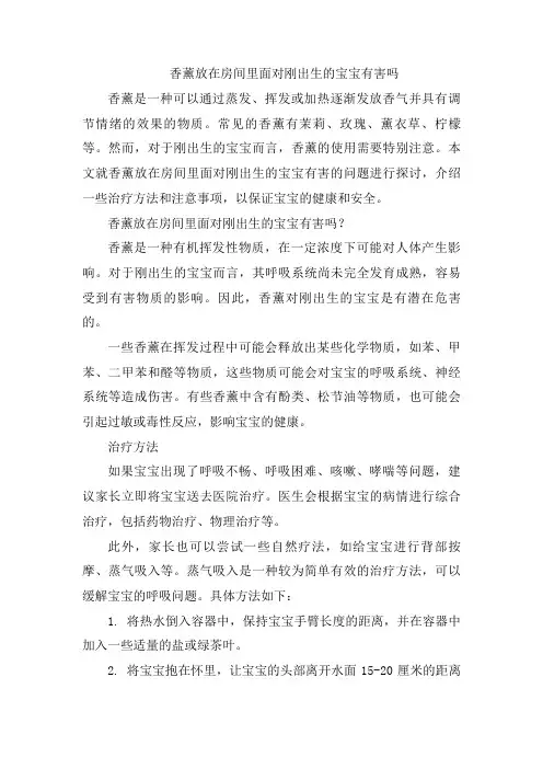 香薰放在房间里面对刚出生的宝宝有害吗[001]