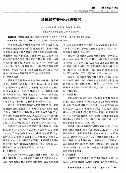 荨麻疹中医外治法概况
