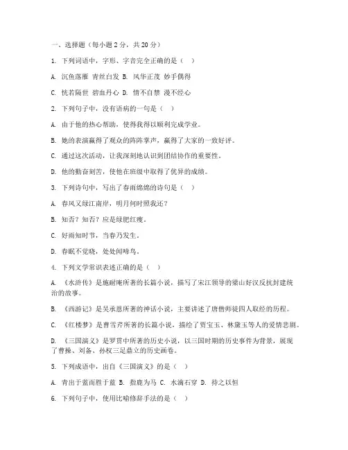 安溪县初二期末试卷语文