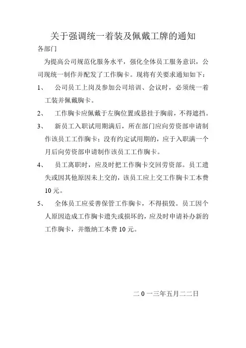 着工装服通知