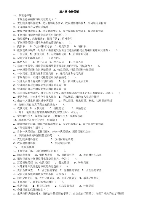 第六章会计凭证练习题(整理)