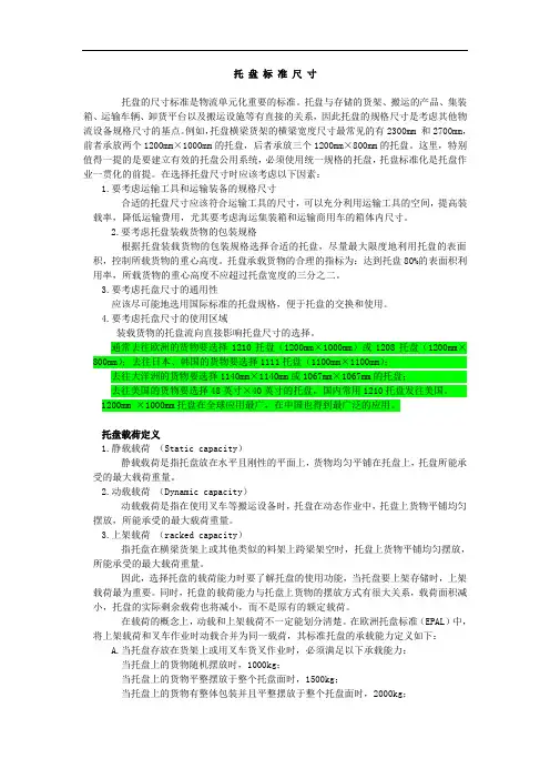 托盘标准尺寸