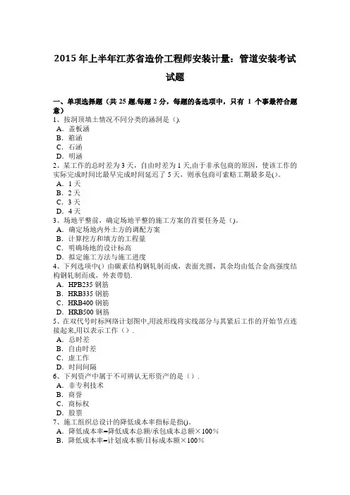 2015年上半年江苏省造价工程师安装计量：管道安装考试试题