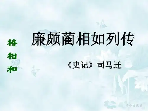 将相和