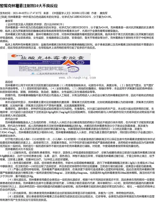 警惕克林霉素注射剂10大不良反应