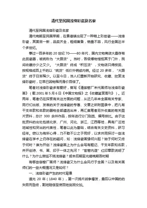 清代至民国浅绛彩瓷及名家