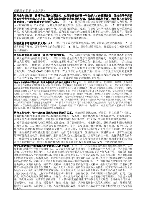 中央电大现代教育思想复习(打印)