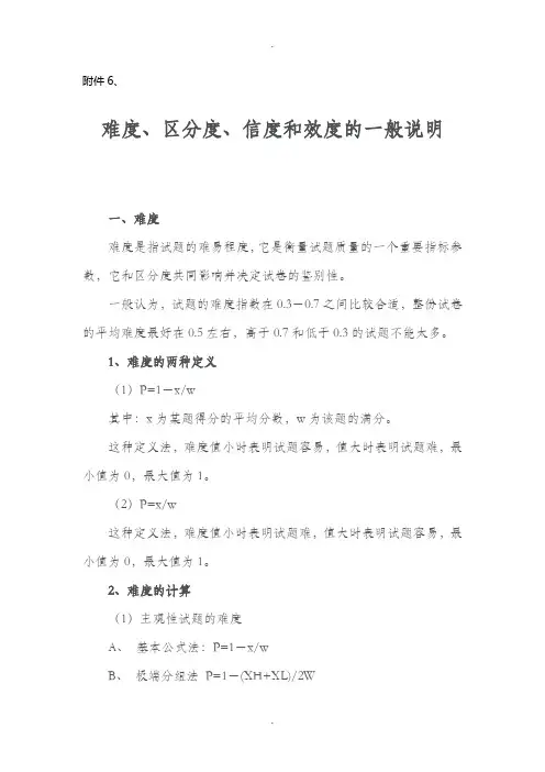 试卷分析：信度、效度、难度和区分度