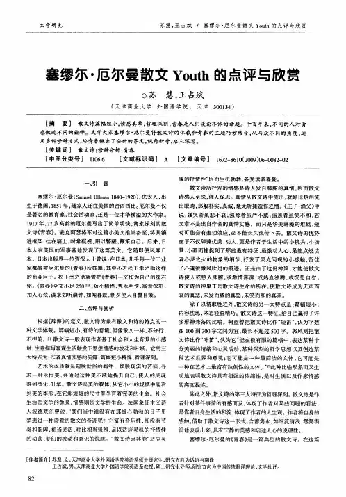 塞缪尔·厄尔曼散文Youth的点评与欣赏