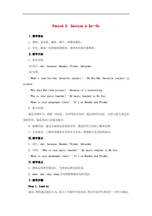 (新版)人教新目标版七年级英语上册教案 Unit 9 My favorite subject is