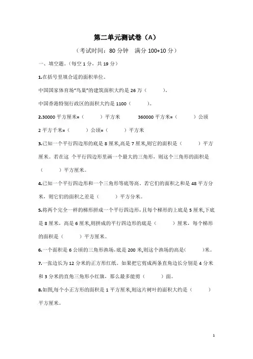 五年级上册数学试题-第二单元测试卷(A)苏教版(含答案)