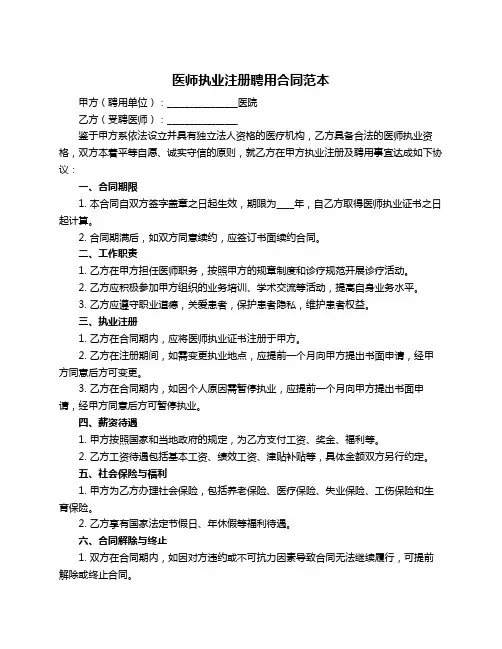 医师执业注册聘用合同范本