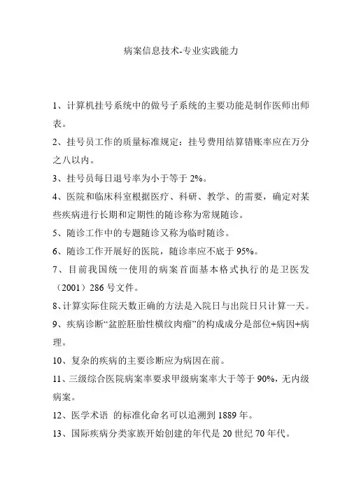 病案信息技术-专业实践能力