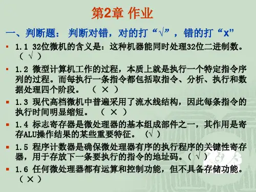 第2章作业答案