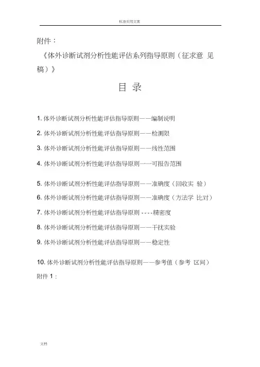 体外诊断试剂分析报告性能评估系列指导原则