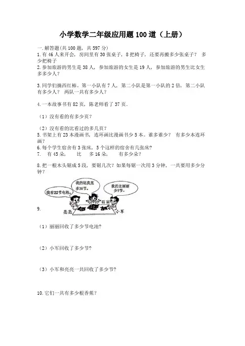 小学数学二年级应用题100道(上册)带答案