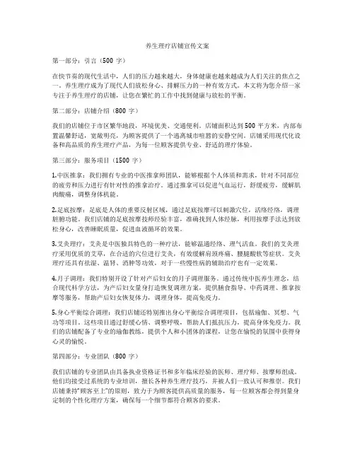 养生理疗店铺宣传文案
