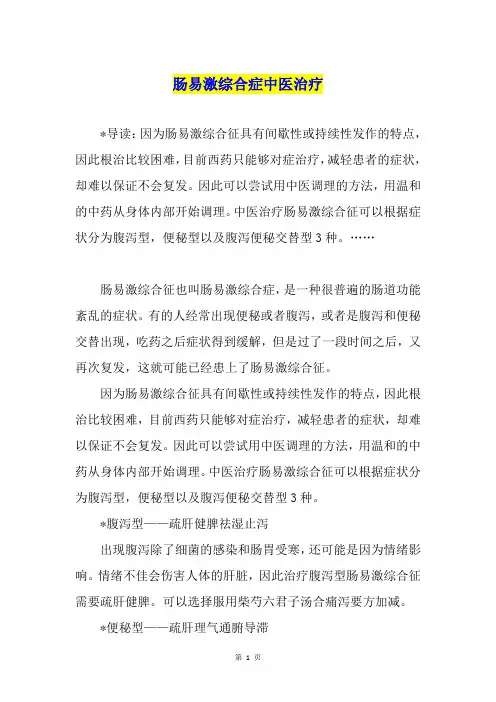肠易激综合症中医治疗